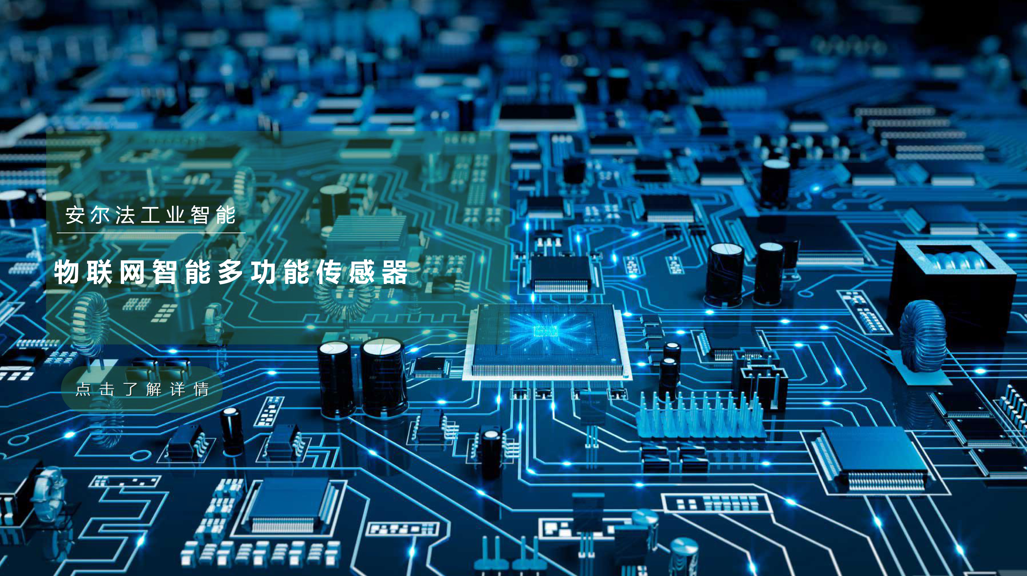 工業(yè)物聯(lián)網(wǎng)，安爾法云端計算-振動溫度傳感器芯片